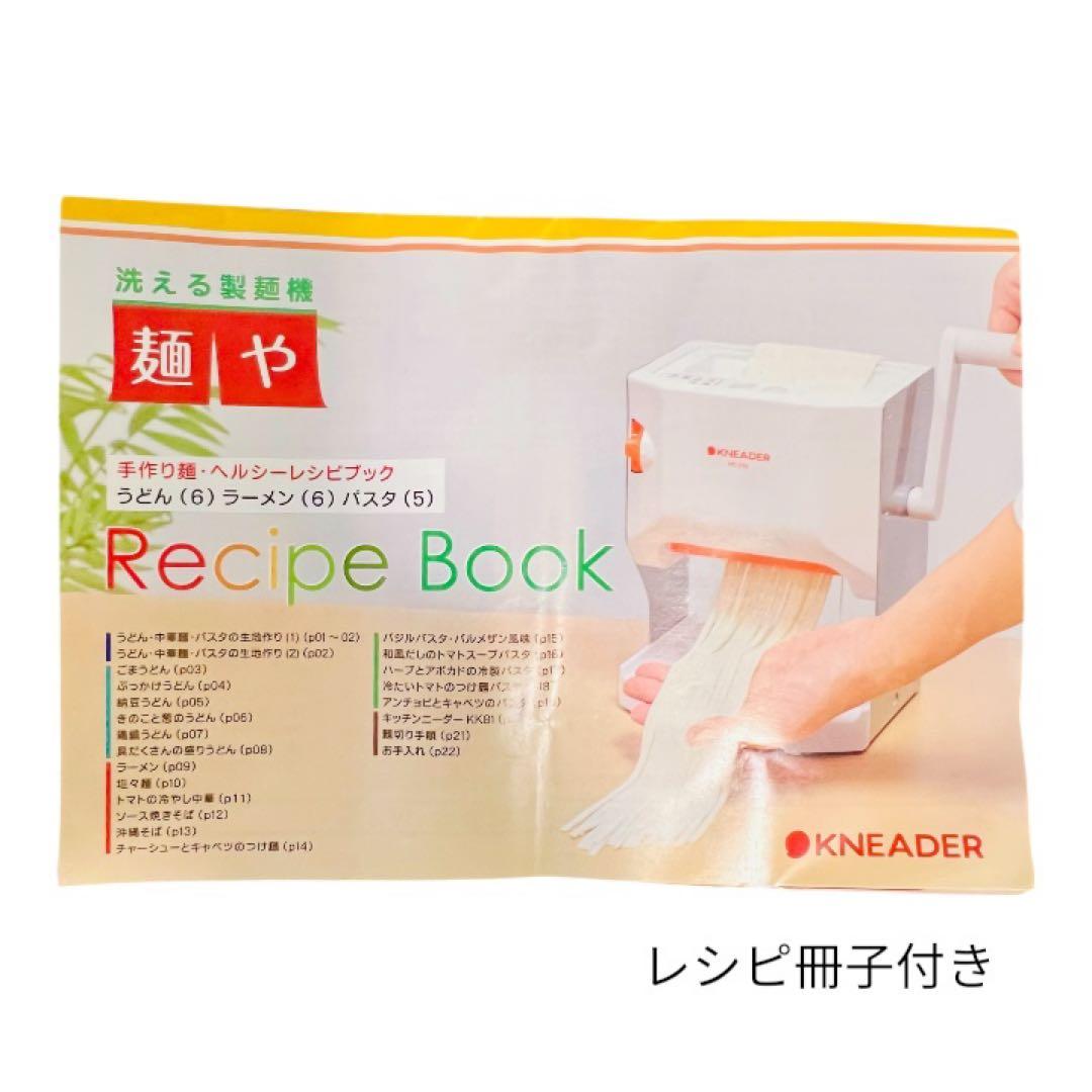 パンニーダー&製麺機セット