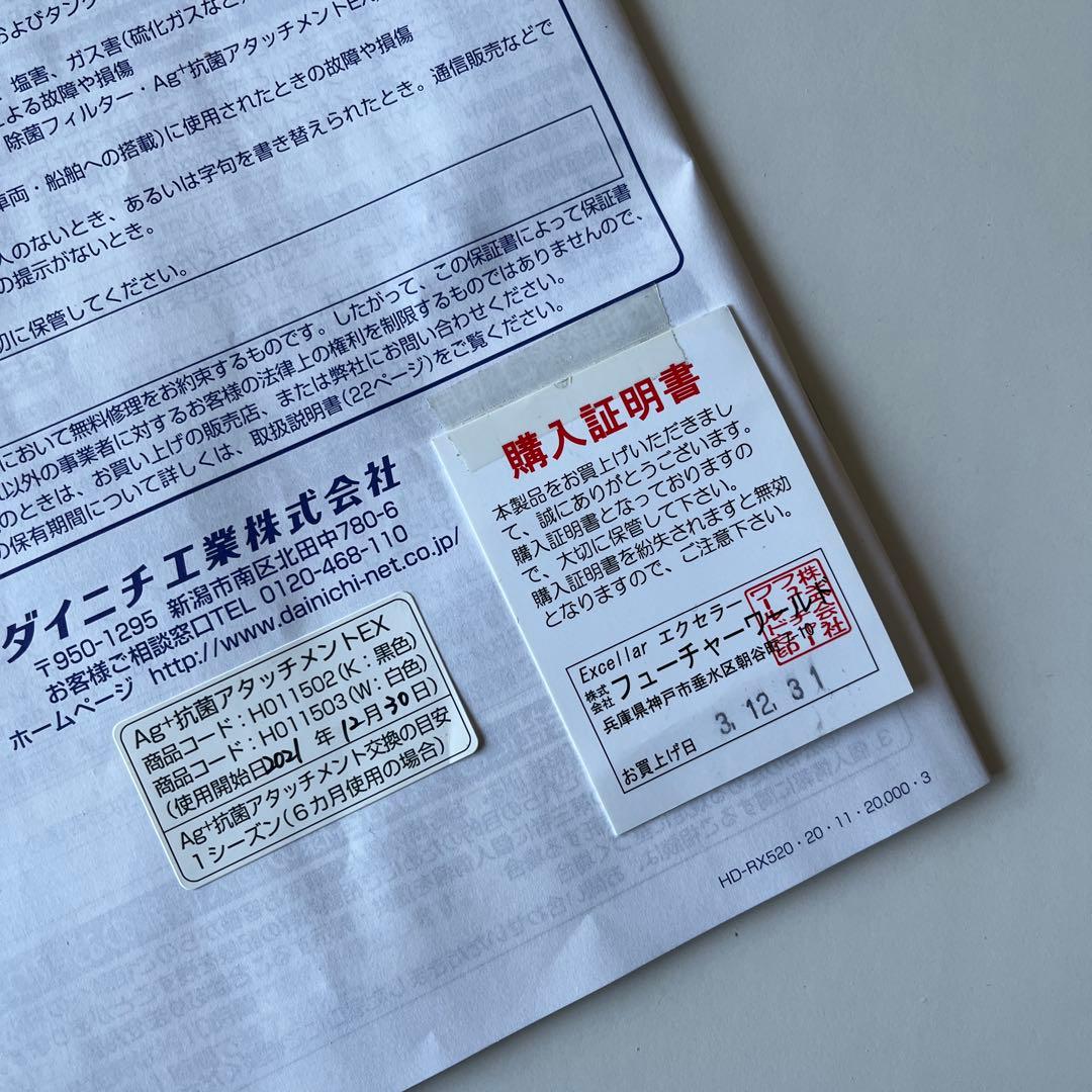 【美品！日本製】Dainichi ダイニチ HD-RX920