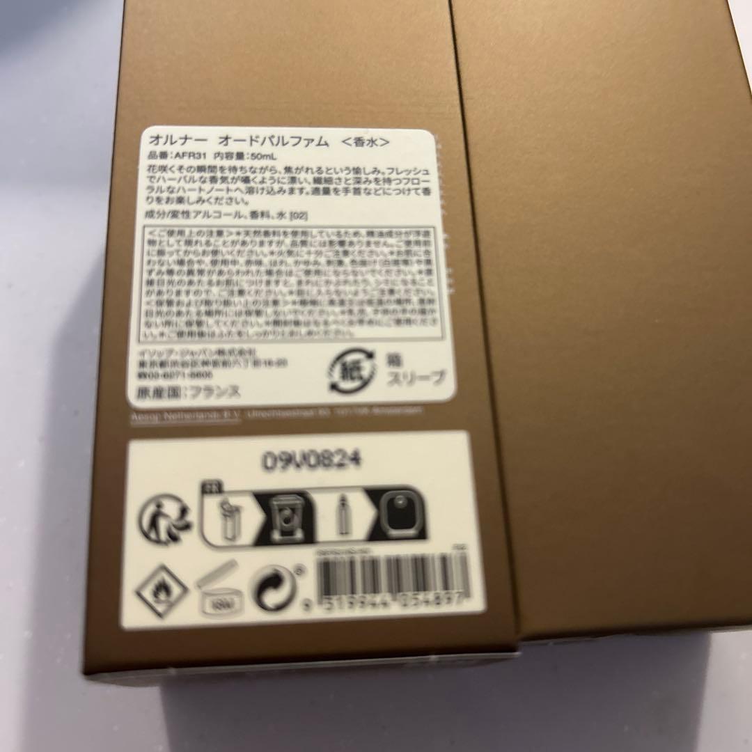 匿名発送　Aesop Aurner 50ml 箱付き