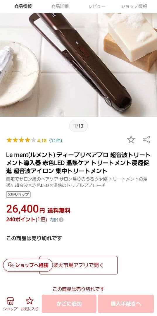 Le ment (ルメント) ディープリペアプロ 超音波トリートメント導入器
