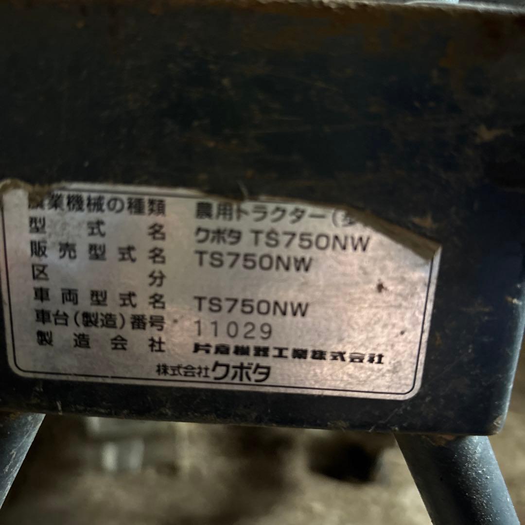 管理機 クボタ TS750N