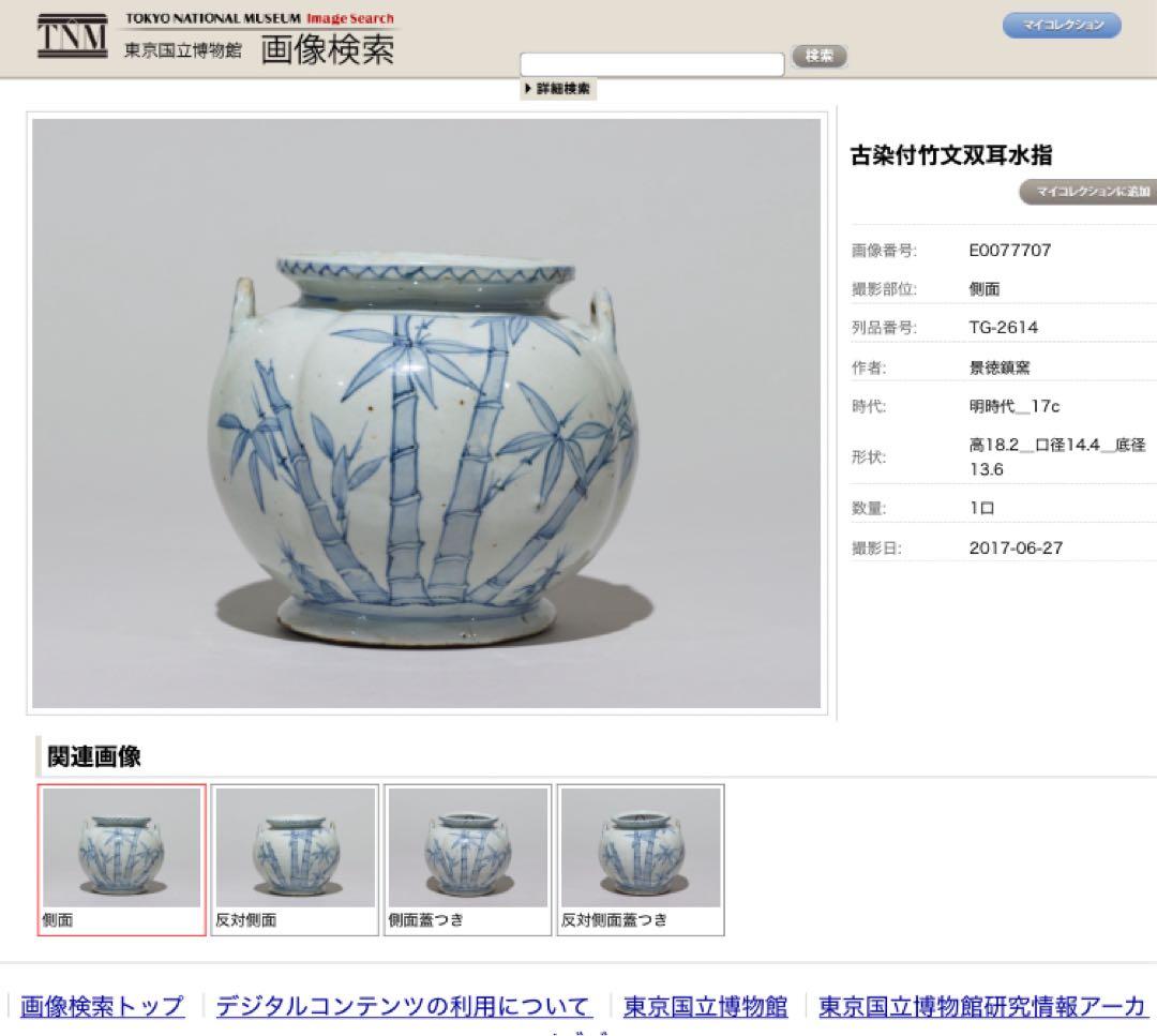 【伝世品】明末清初染付竹文様水指 高さ約17cm、幅約20cm