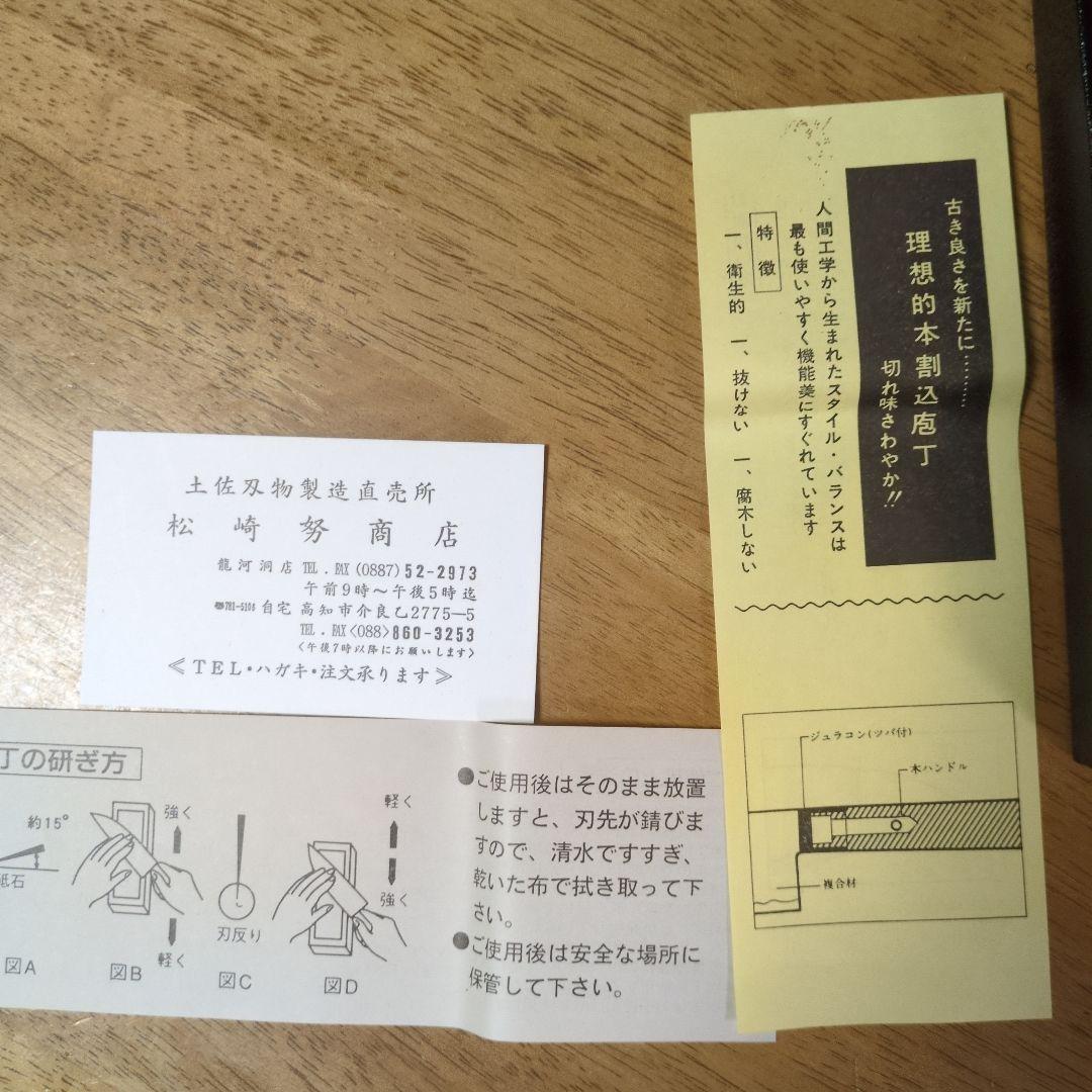 土佐　包丁　龍河洞