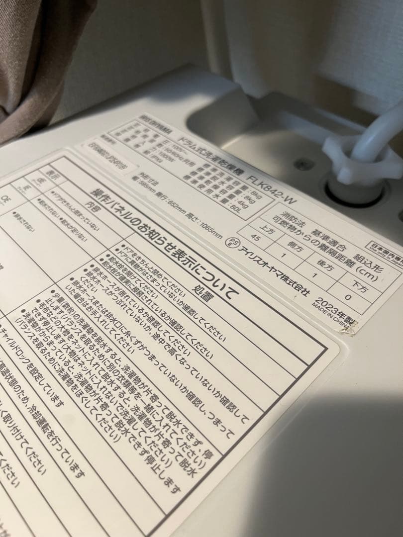 2023年製 ドラム式洗濯機 ホワイト