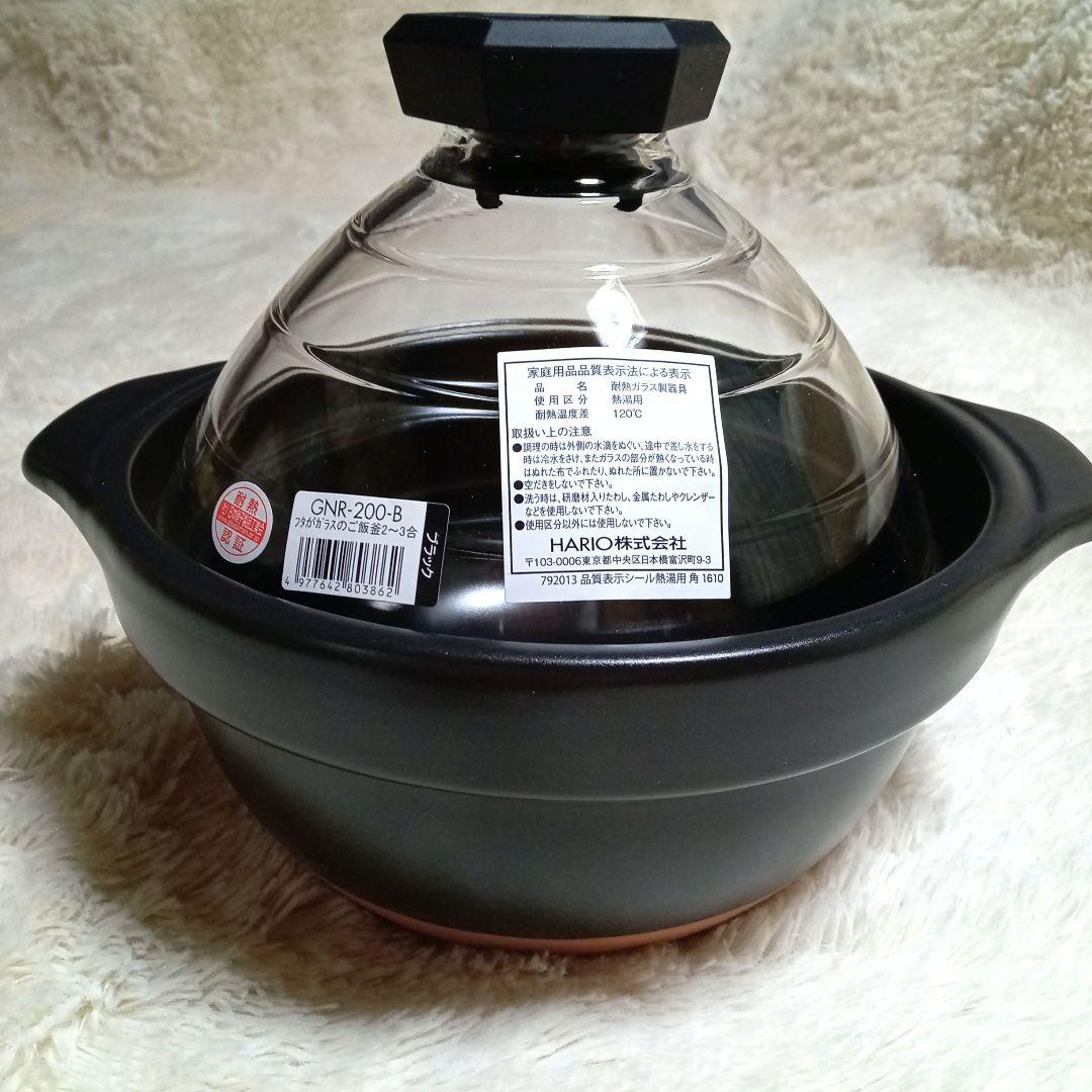 HARIO ハリオGNR-200 B 未使用　箱付き　炊飯　土鍋　2〜3合