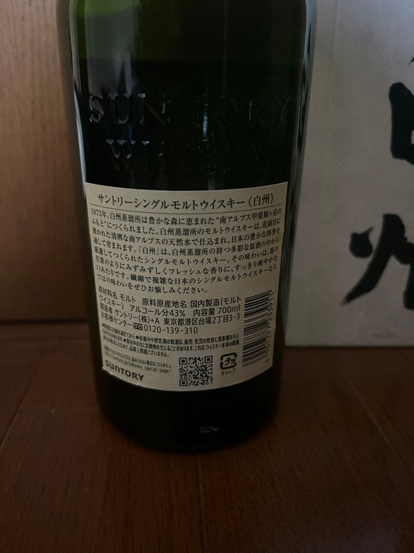 白州　ウィスキー