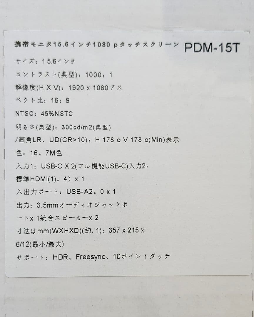 【送料無料】15.6インチ タッチパネルモバイルモニター