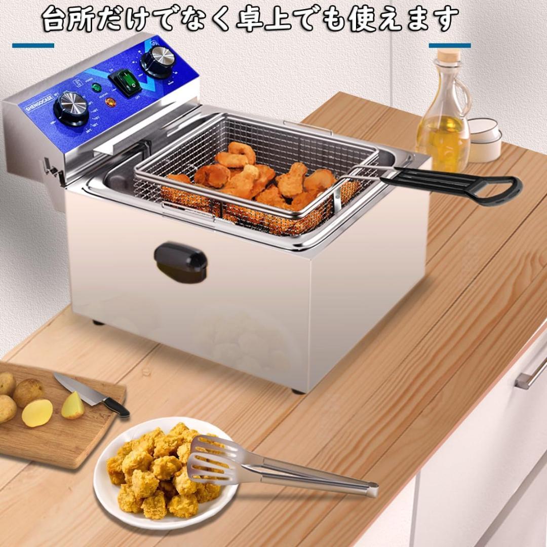電気フライヤー 10L 卓上フライヤー 家庭用フライヤー 業務用フライヤー