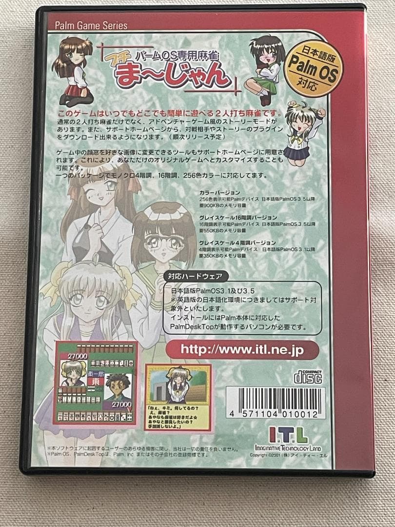 Palm OS専用麻雀　ま〜じゃん 入手困難