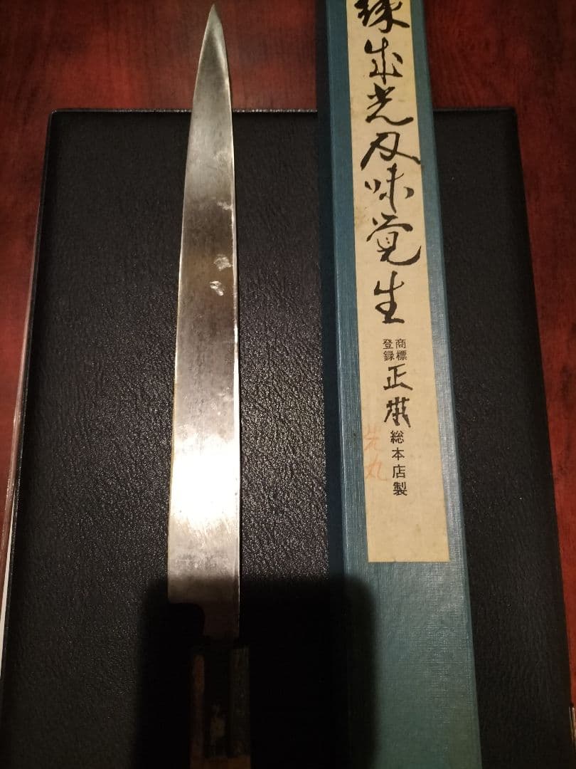 専用22万円正本総本店純日本鋼　ふぐ本焼き包丁一尺　玉青鋼本焼 鏡面仕上げ