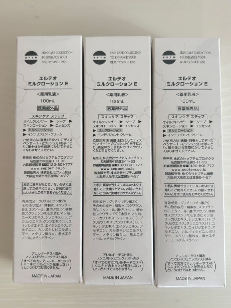 セプテム 　3本セット　SPTM　ミルクローション　100ml