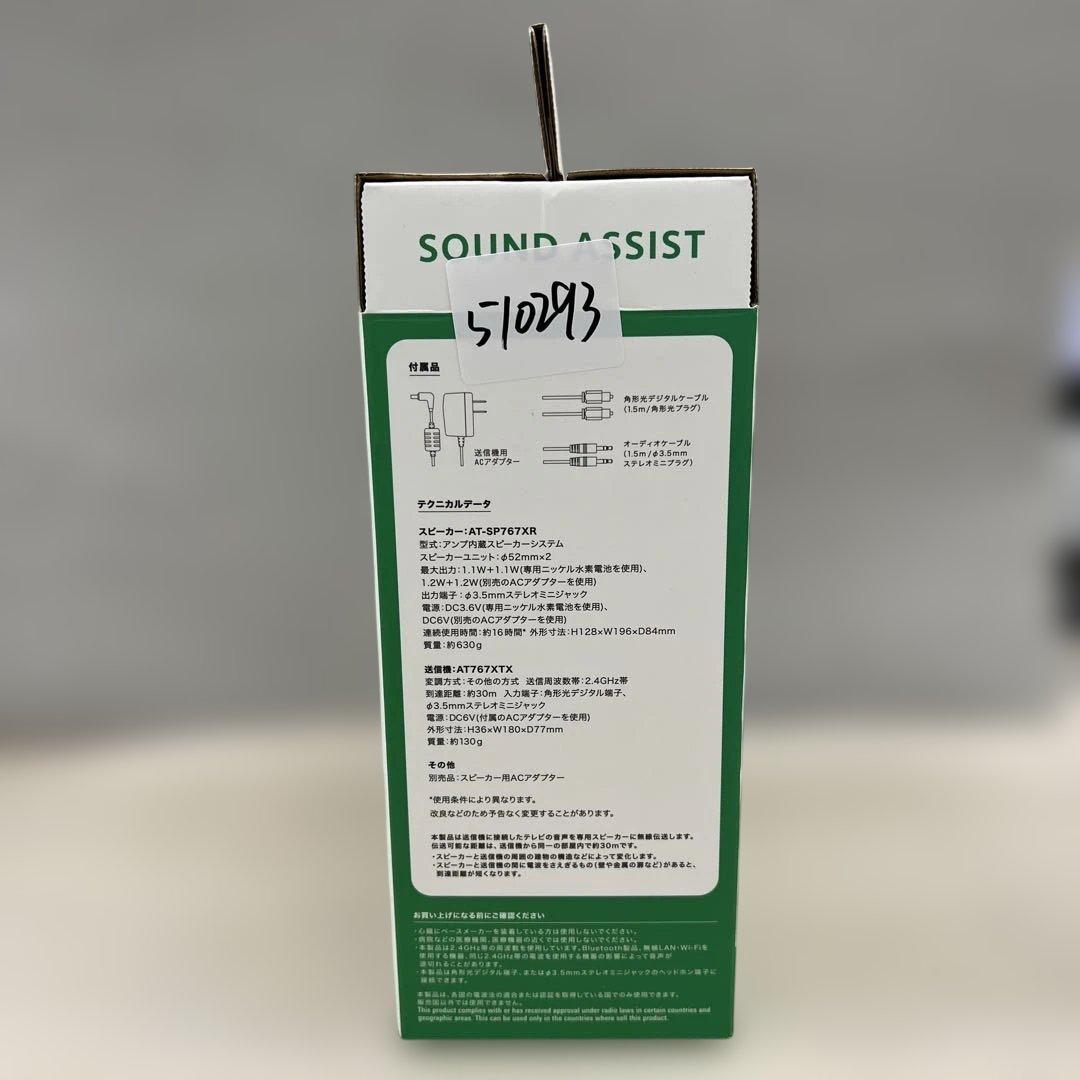 510293オーディオテクニカ 手元スピーカー テレビ用 AT-SP767XTV