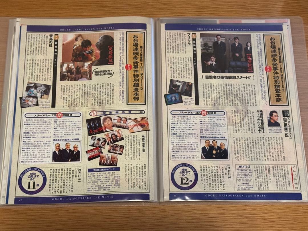 ま*も様 織田裕二 踊る大捜査線2 切抜 クリアファイル