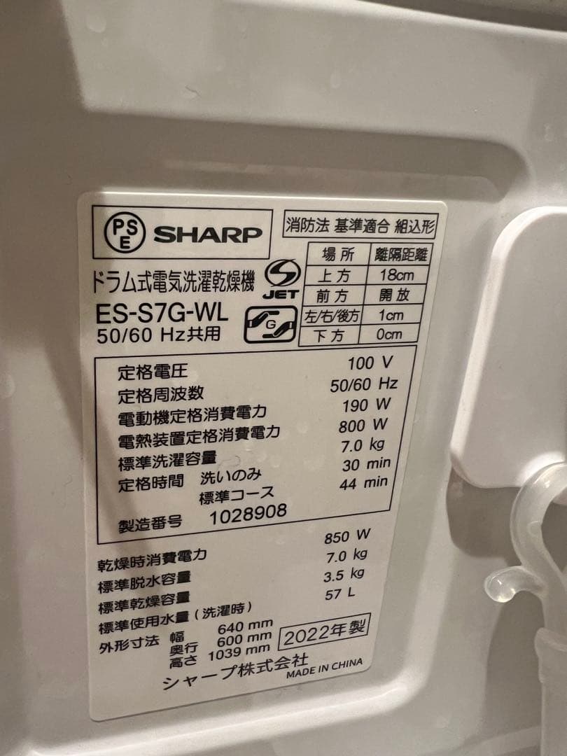 京都　シャープドラム式洗濯乾燥機 ES-S7G-WL