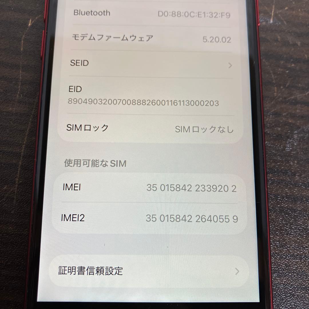 iPhone SE 第3世代　SIMフリー　 MMYE3J/Aバッテリー98%