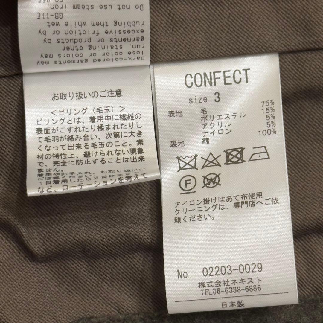 【美品】confect nestrobe ウールモッサークルーネックベスト