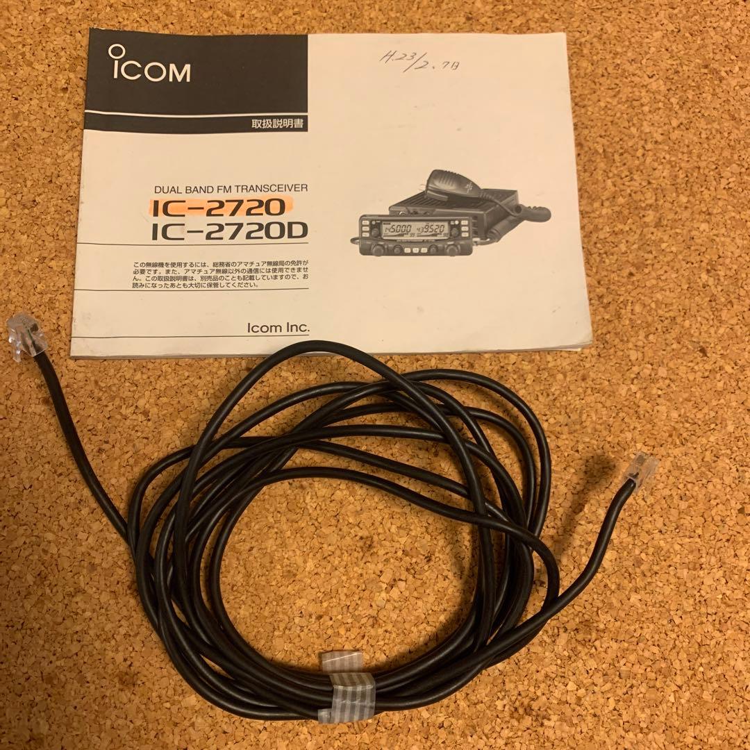 ICOM IC-2720 20w デュアルバンドFMトランシーバー