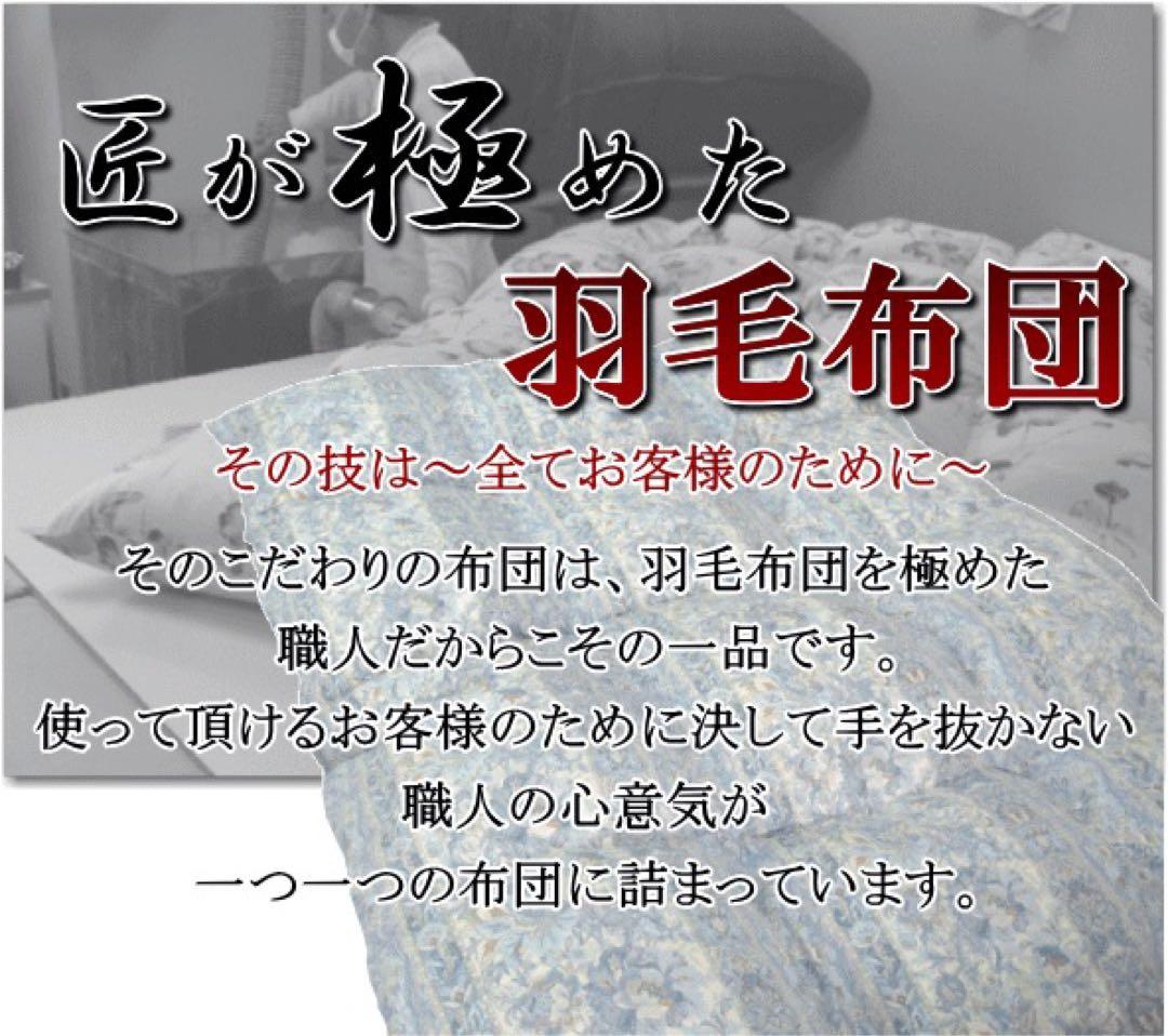 羽毛布団 シングル マザーグース 二層 超長綿 日本製 SK6492-ピンク