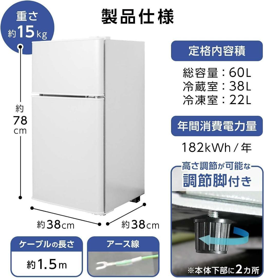 冷凍 冷蔵庫 60L 小型 コンパクト 省エネ設計 静音 扉右開き（ホワイト）