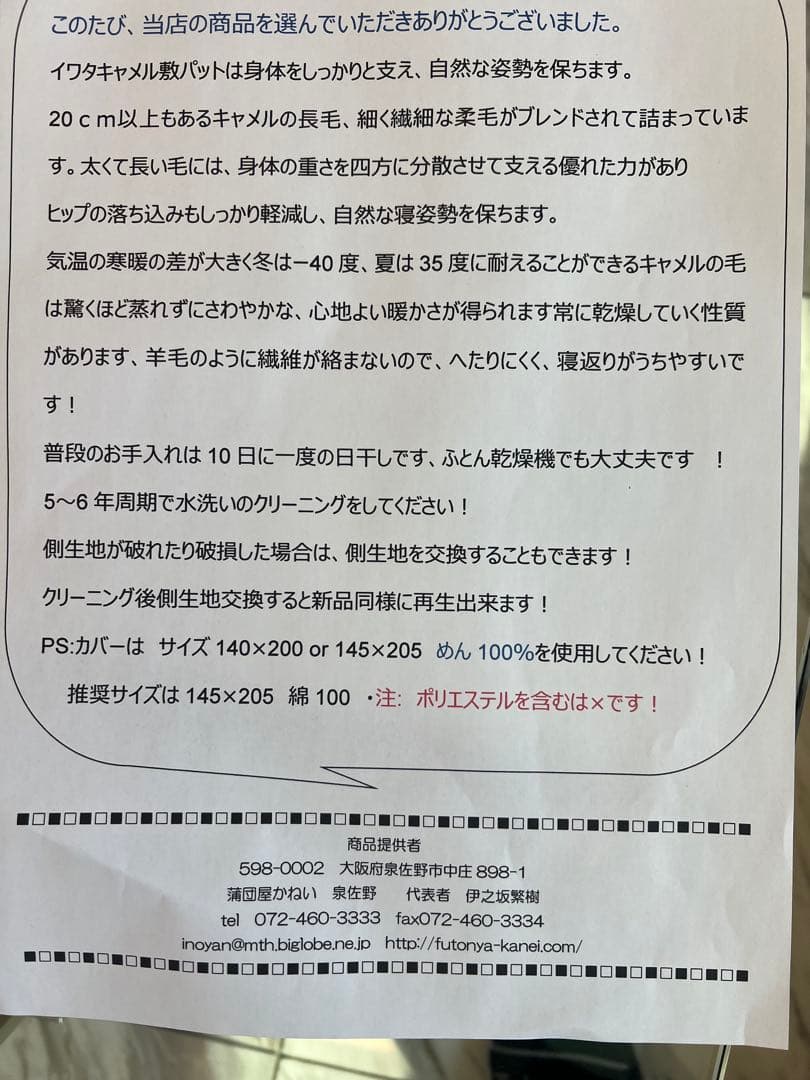 IWATA キャメル毛 敷きパッド ダブル