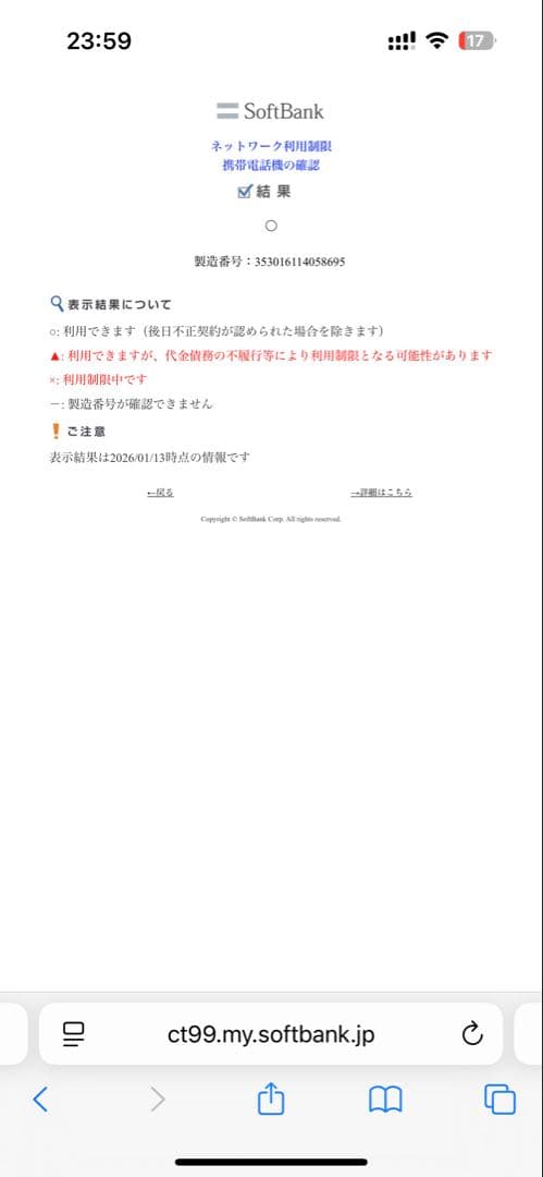 【ジャンク】iPhone 12 mini 64GB