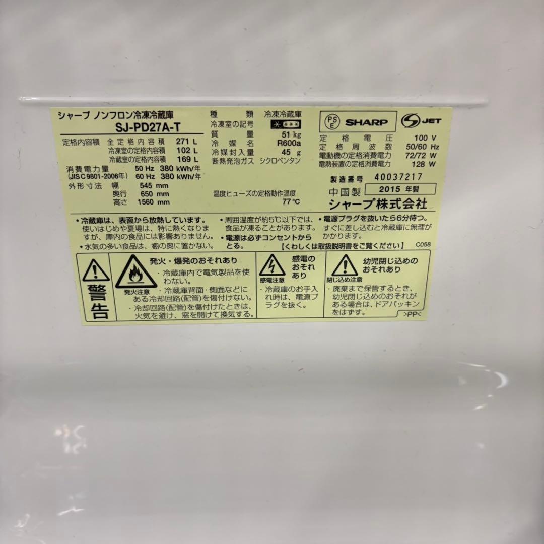 656 関東　冷蔵庫　200L〜300L 小型　中型　右開き　一人暮らし　洗濯機