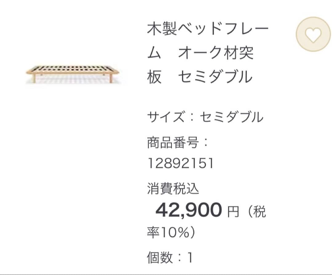 【美品】無印良品 セミダブル ベッドフレーム＋ベッドボード＋木製脚＋トッパー