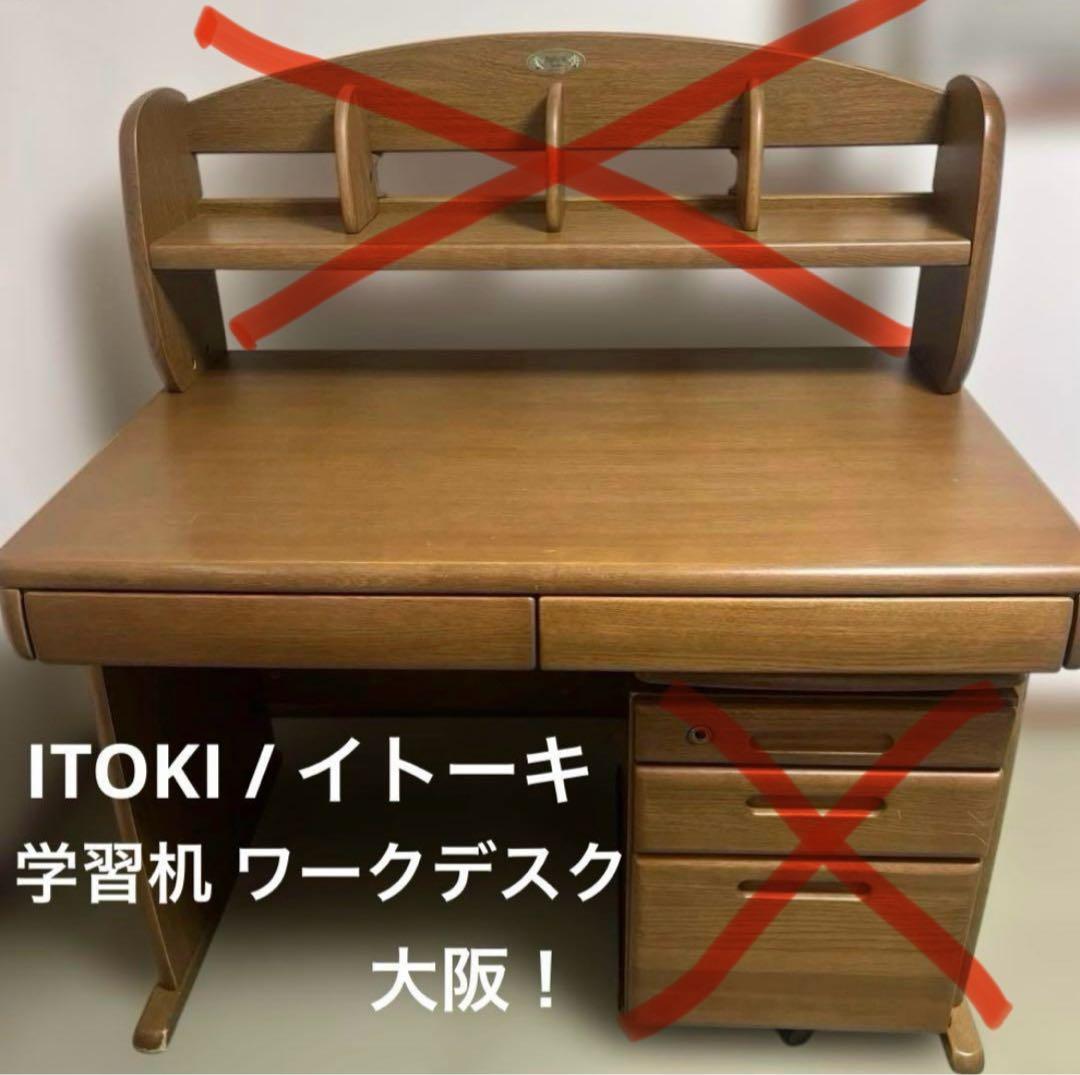 専用です。イトーキ学習机セット売り①デスク