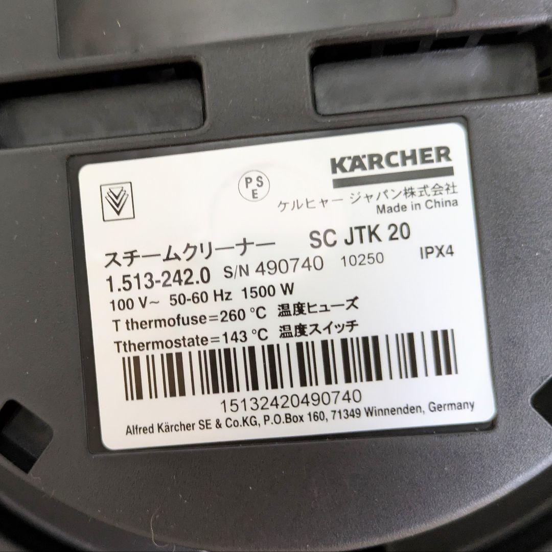 【新品未使用】ケルヒャー スチームクリーナー SC JTK 20 付属品多数