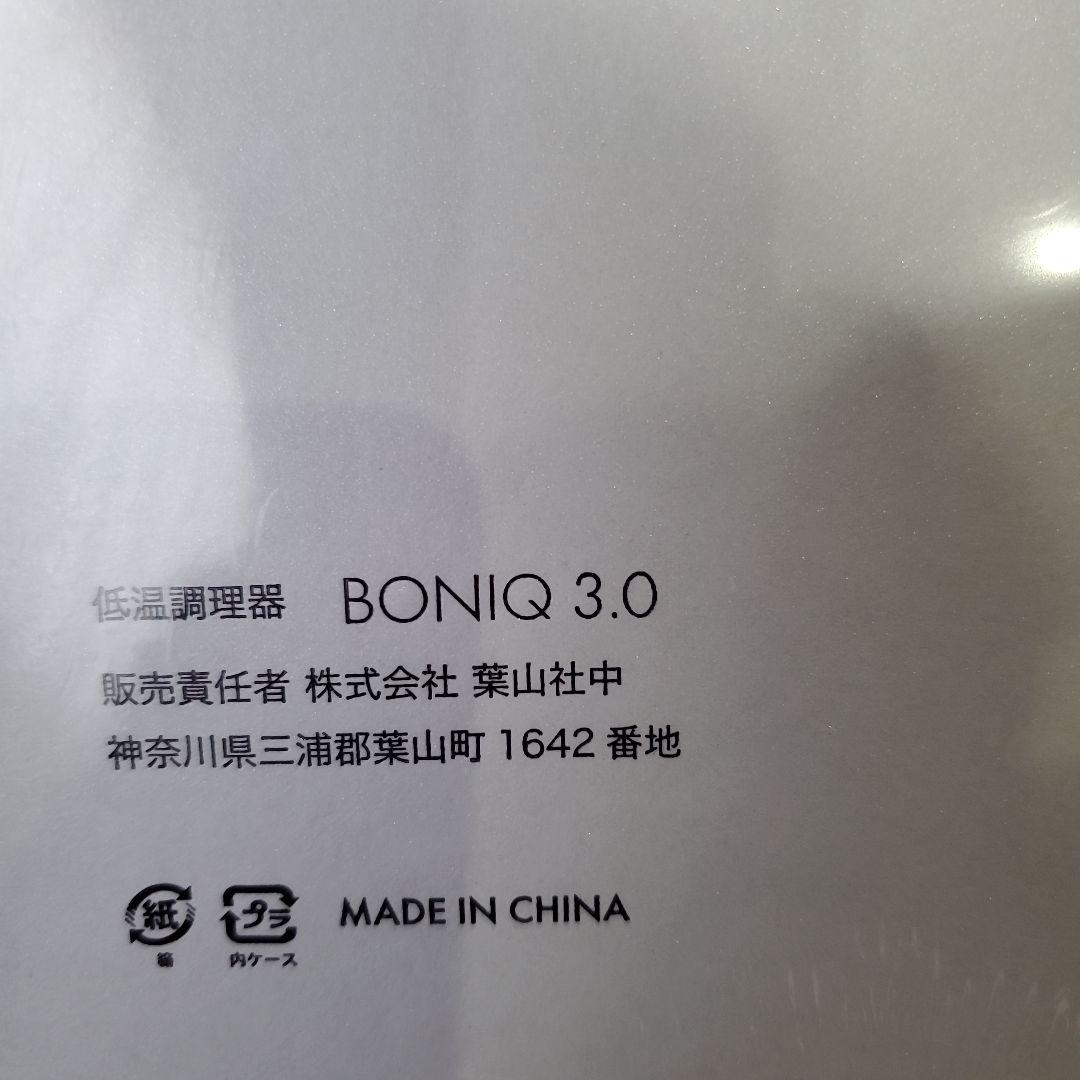 BONIQ 3.0 ブラック 低温調理器