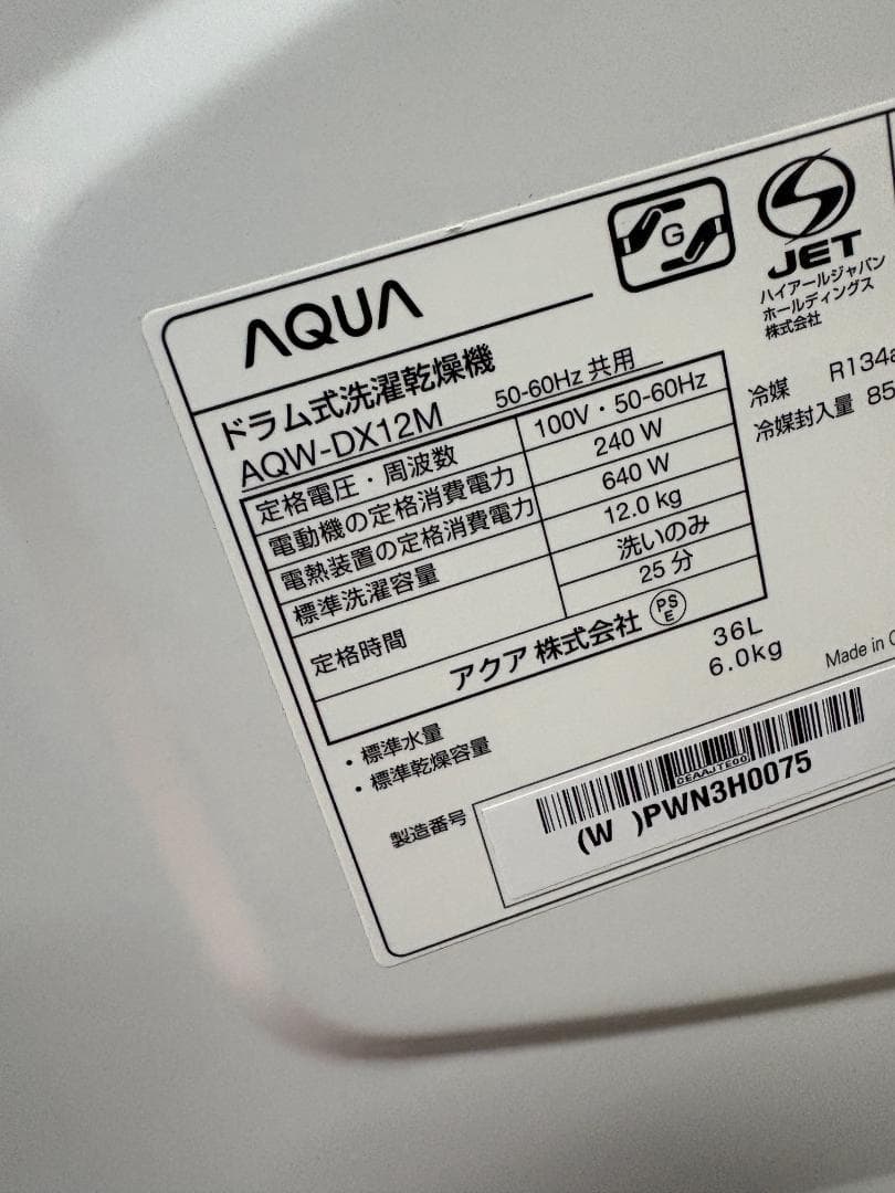 美品 アクア ドラム式洗濯乾燥機 AQW-DX12M 洗濯12kg 乾燥6kg