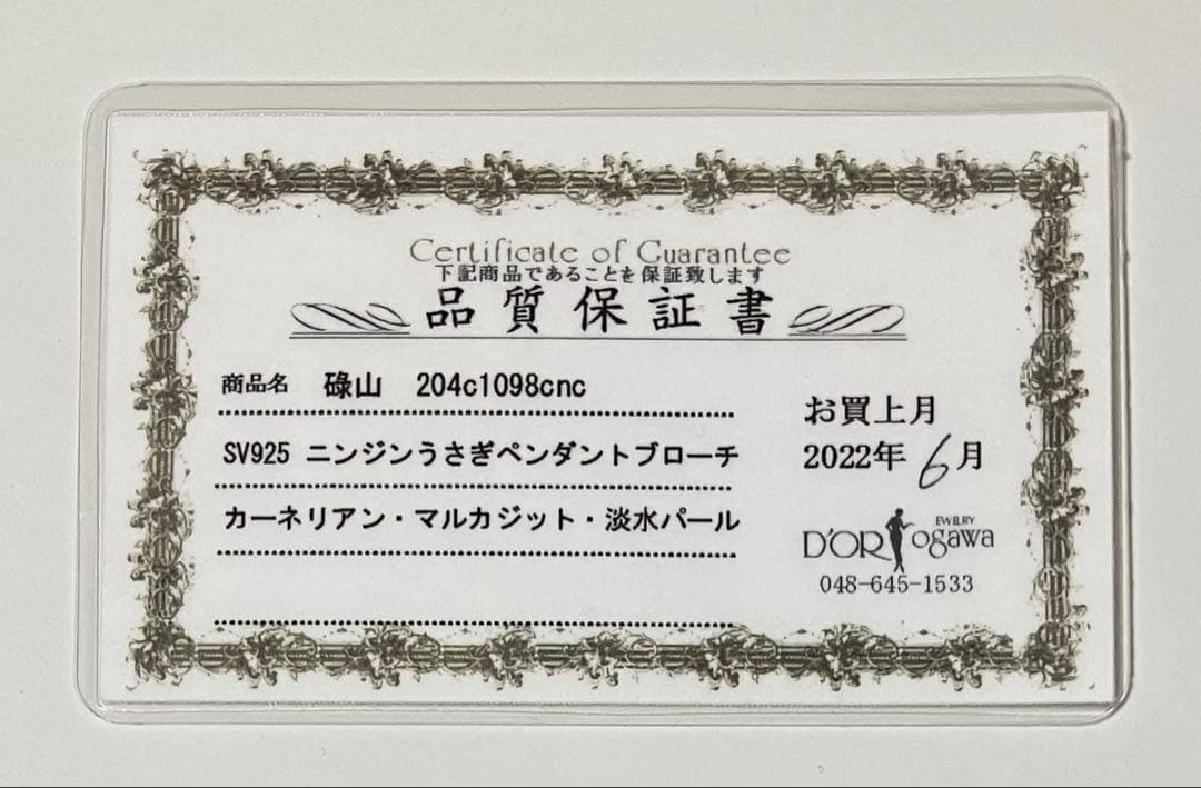 碌山　SV925 カーネリアン ニンジンうさぎペンダントブローチ【箱・保証書付】