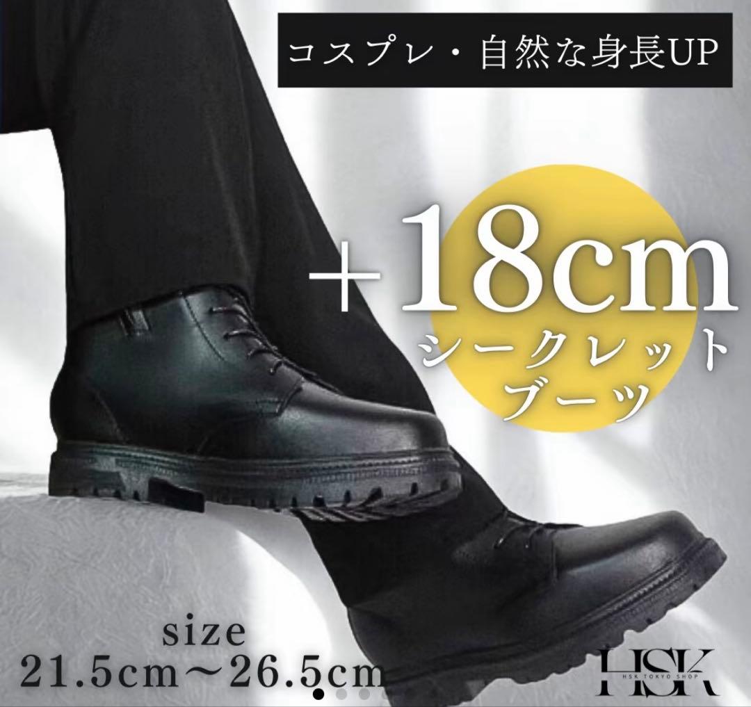 HSKTOKYO 18cm厚底ブーツ タオバオ コスプレ シークレットブーツ
