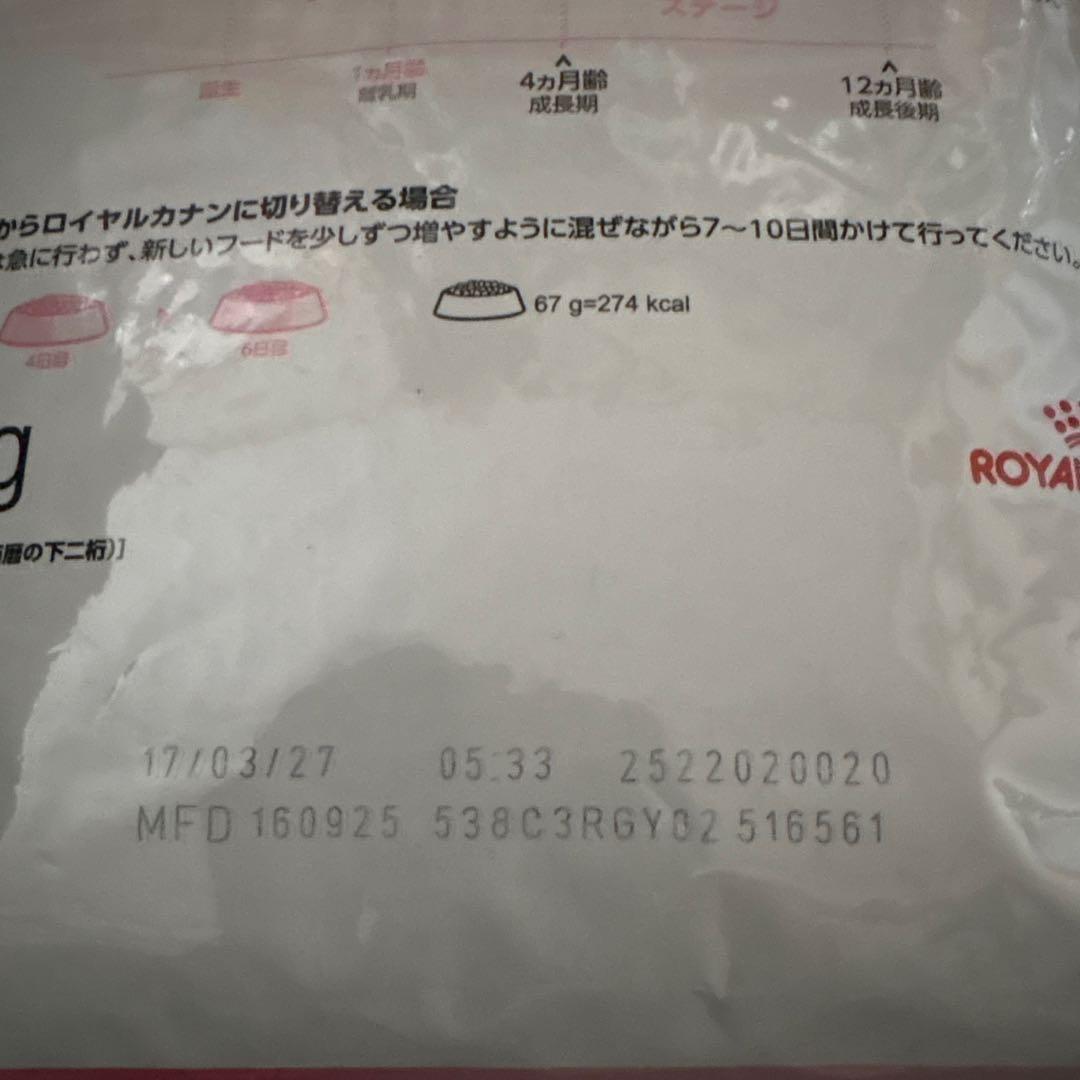 ロイヤルカナン　キトン　後期　2kg×2