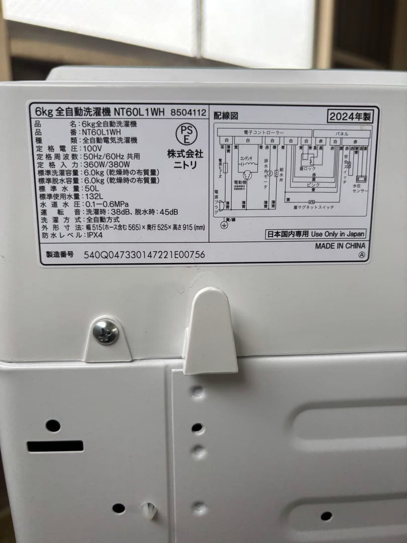 ニトリ 縦型洗濯機 NT60L1WH R-054