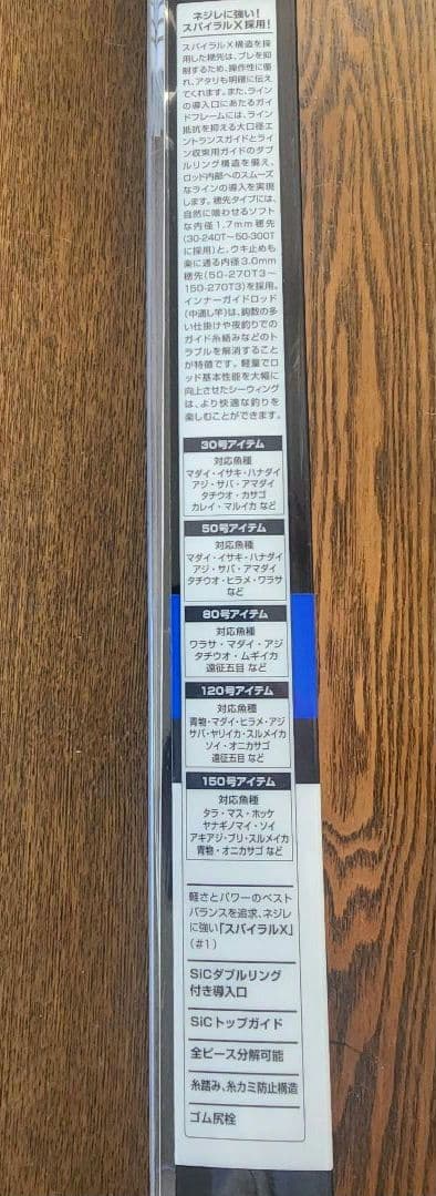 新品・未使用　シマノ ’16 シーウィング　73　30-270T