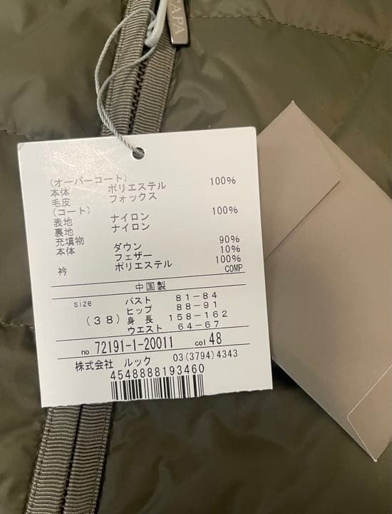 新品タグ付　インナーダウン ファーフード付モッズコート　トレンチコート　カーキ