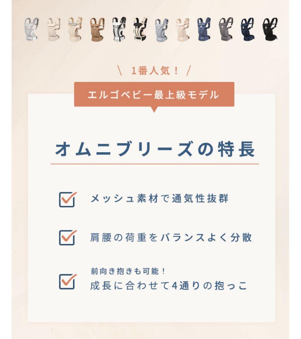 【匿名配送　新品未開封】国内正規品　エルゴベビー　最新 OMNI Breeze