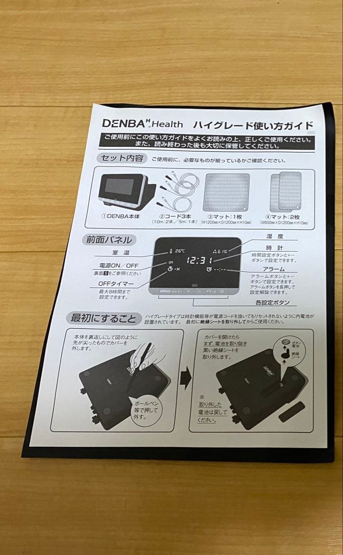 DENBA health デンバヘルス　ハイグレード