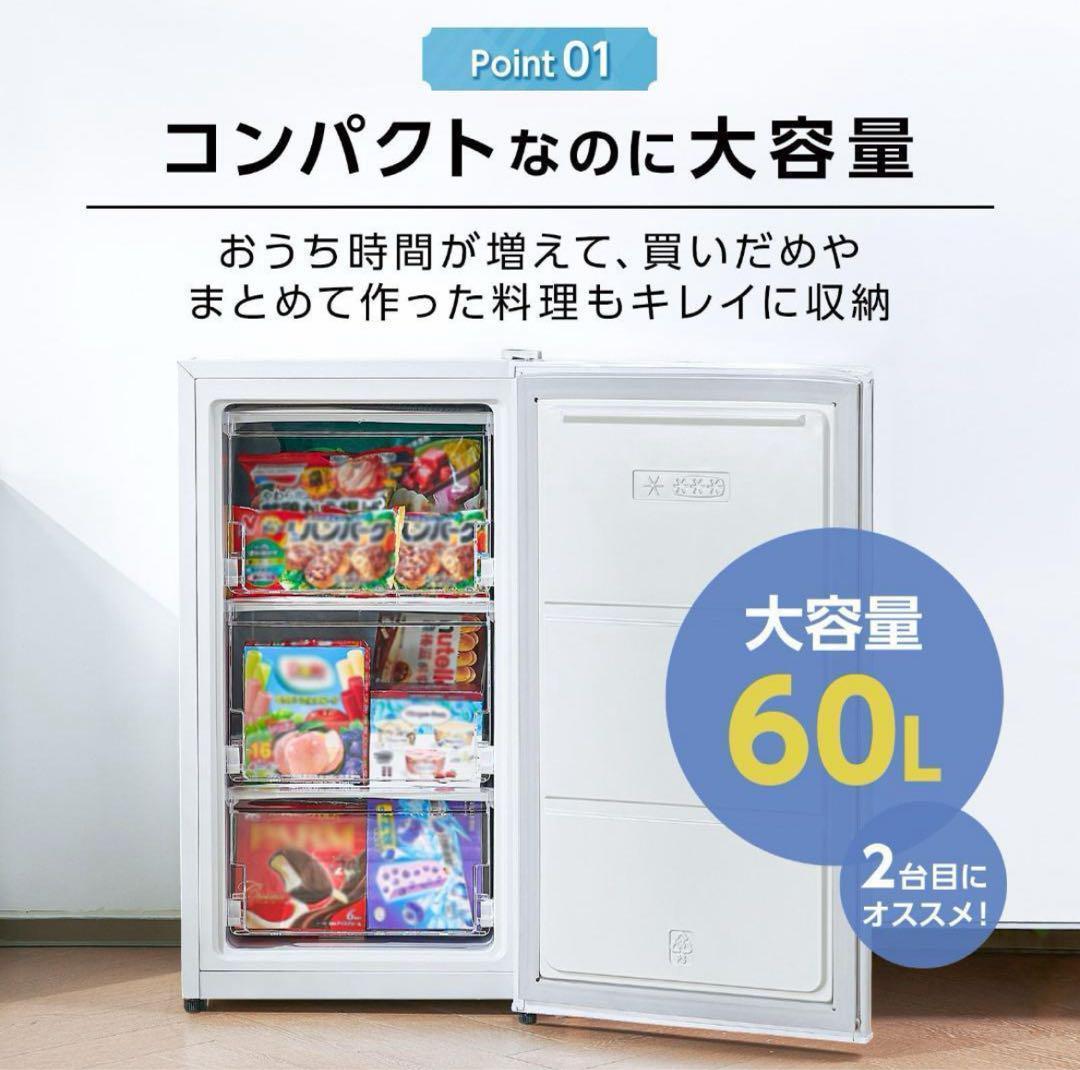 冷凍庫 60L省エネ 家庭用冷凍庫冷凍ストッカー静音 コンパクト 2856