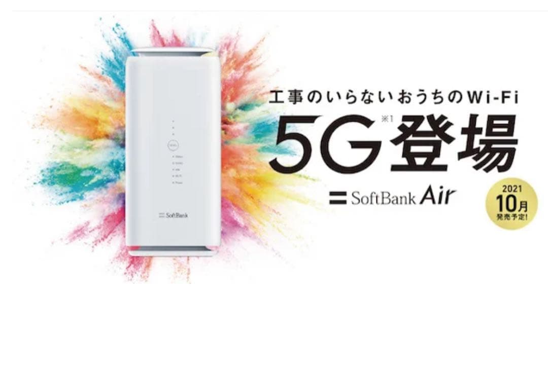 SoftBank Air 5G モバイルルーター 未使用品