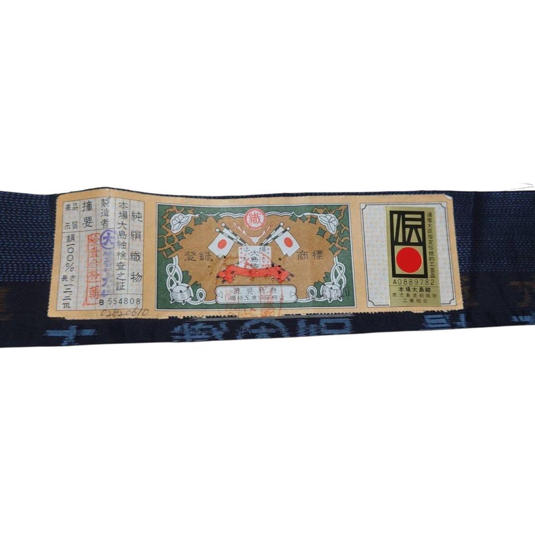 未使用近い　美品　袷　証紙　大島紬　フルセット