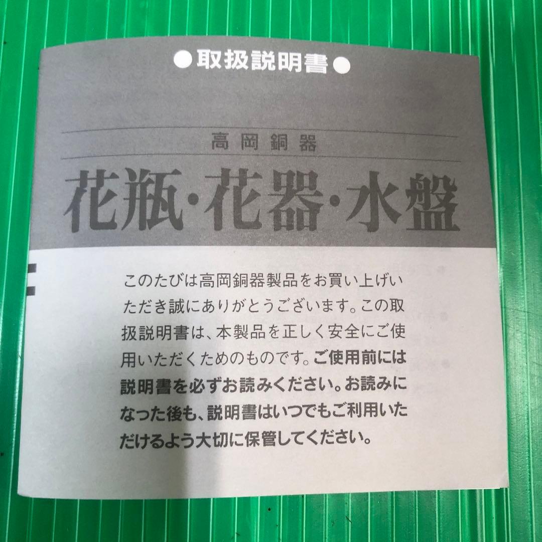 青銅一輪生 美鈴 高岡銅器