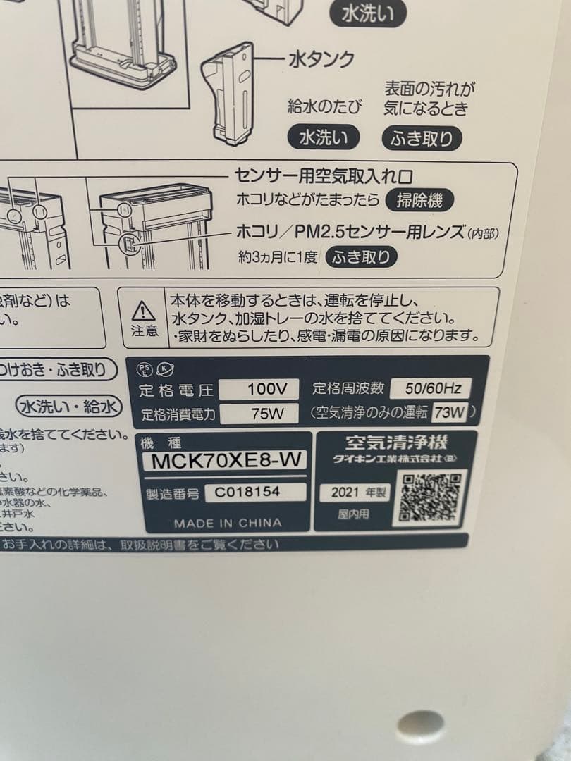 ダイキン 加湿ストリーマ空気清浄機 ホワイト MCK70XE8-W 2021年