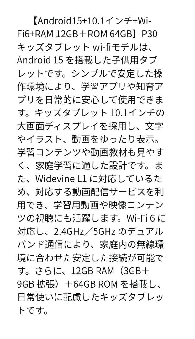 キッズタブレット10インチ 12GB+64GB