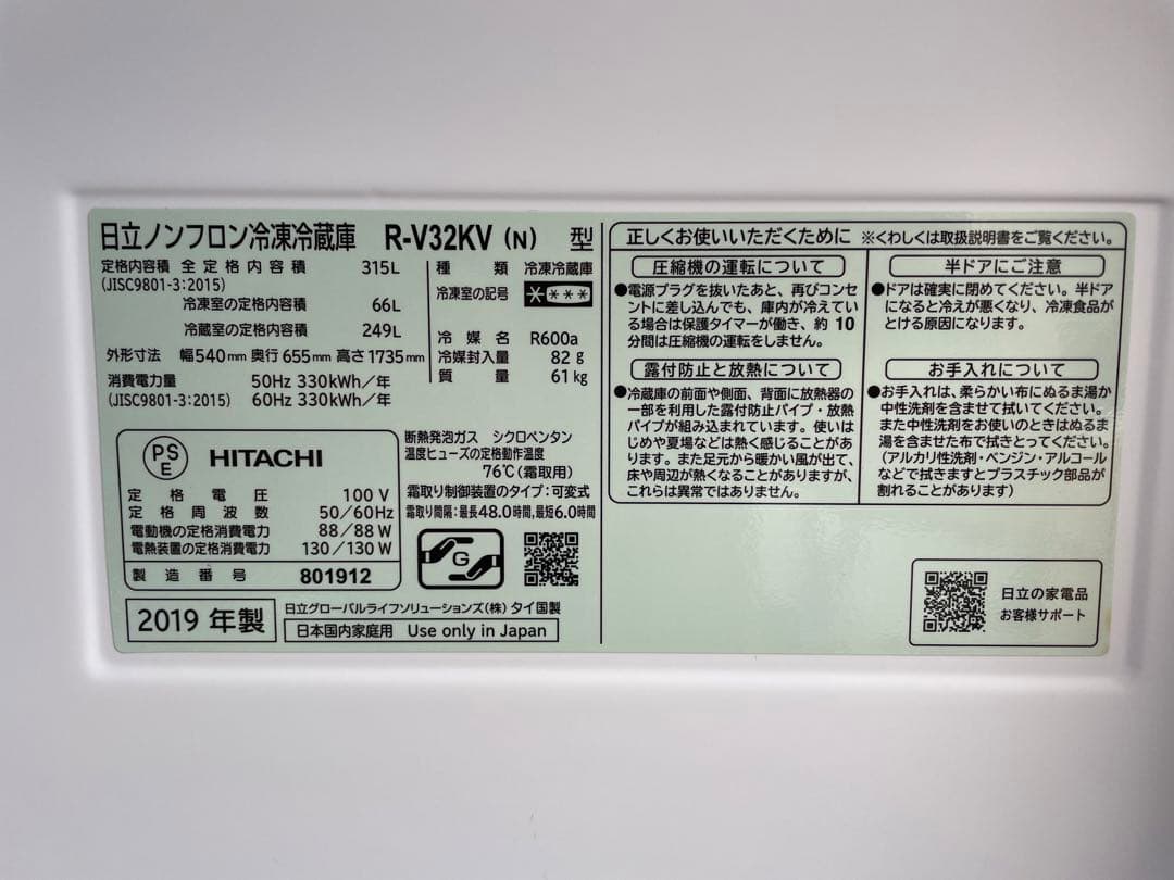 522美品✨ 日立 おしゃれシャンパンスリム3ドア冷蔵庫 右開き 自動製氷機能付