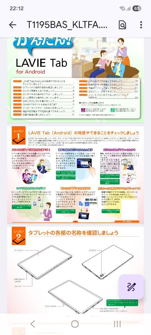 LAVIE PC―T1195BAS 【11.5型】485g （専用カバー付き）