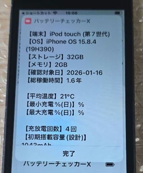 iPod touch 7◼️充放電回数4回◼️バッテリー容量100%◼️8352