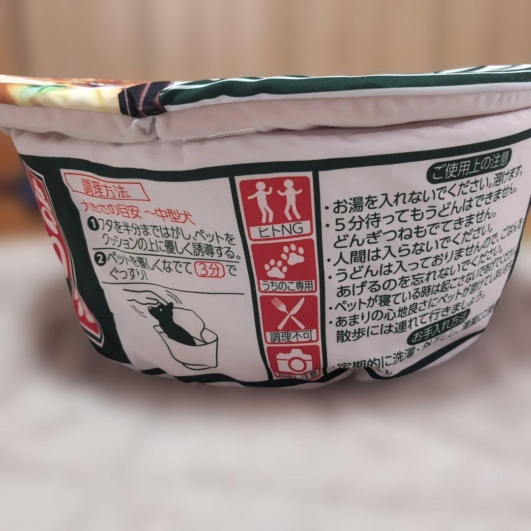 日清 どん兵衛 うどん カップタイプ　ペット用ベッド