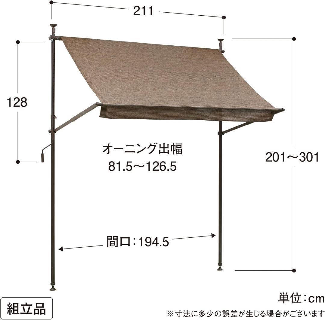 タカショー クールサマーオーニング モカ つっぱり式で簡単設置 CSA-20M